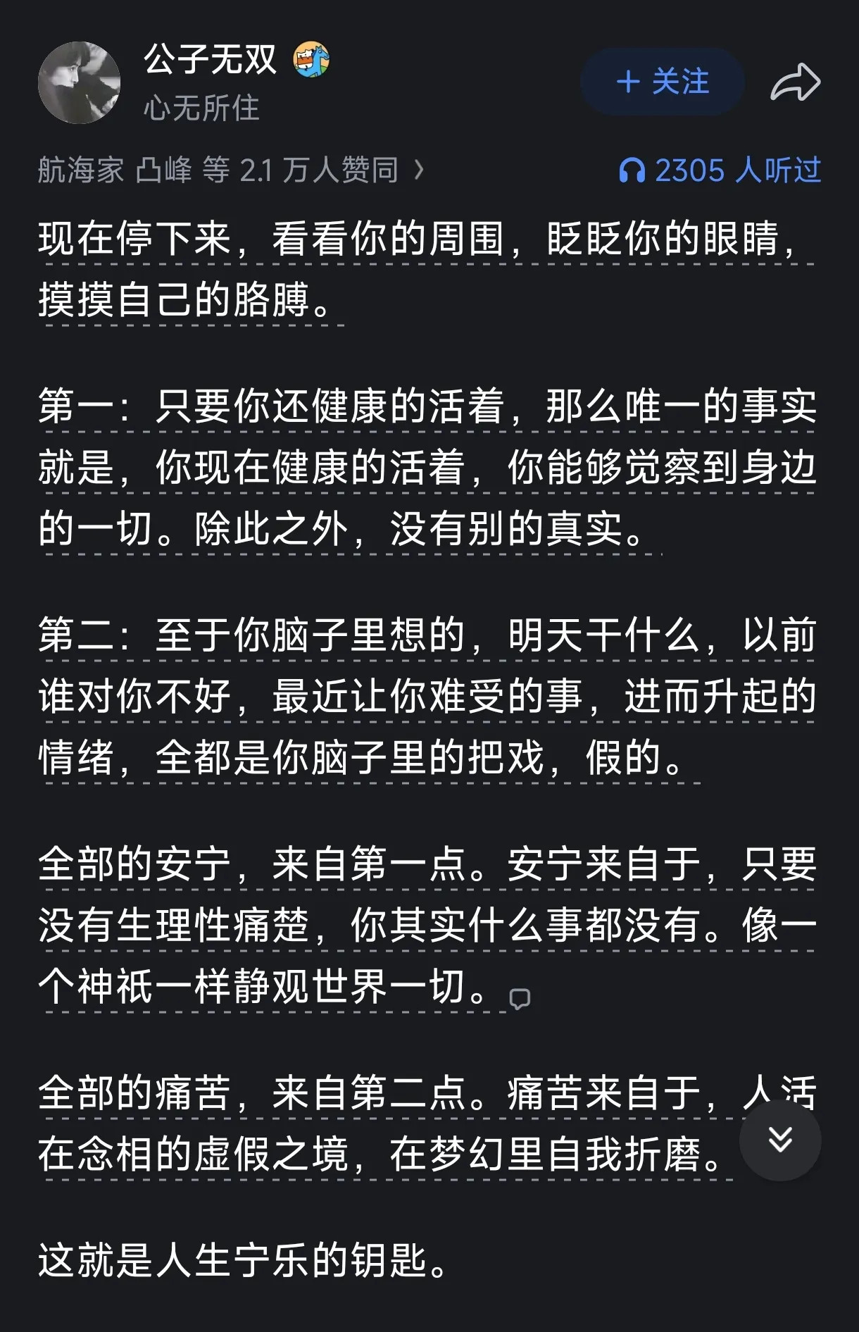 明白这个道理，你永远不会再焦虑。