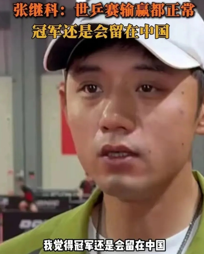 这次又让张继科说准了，梁靖崑输给雨果后，张继科可能是为了给王楚钦减轻压力，