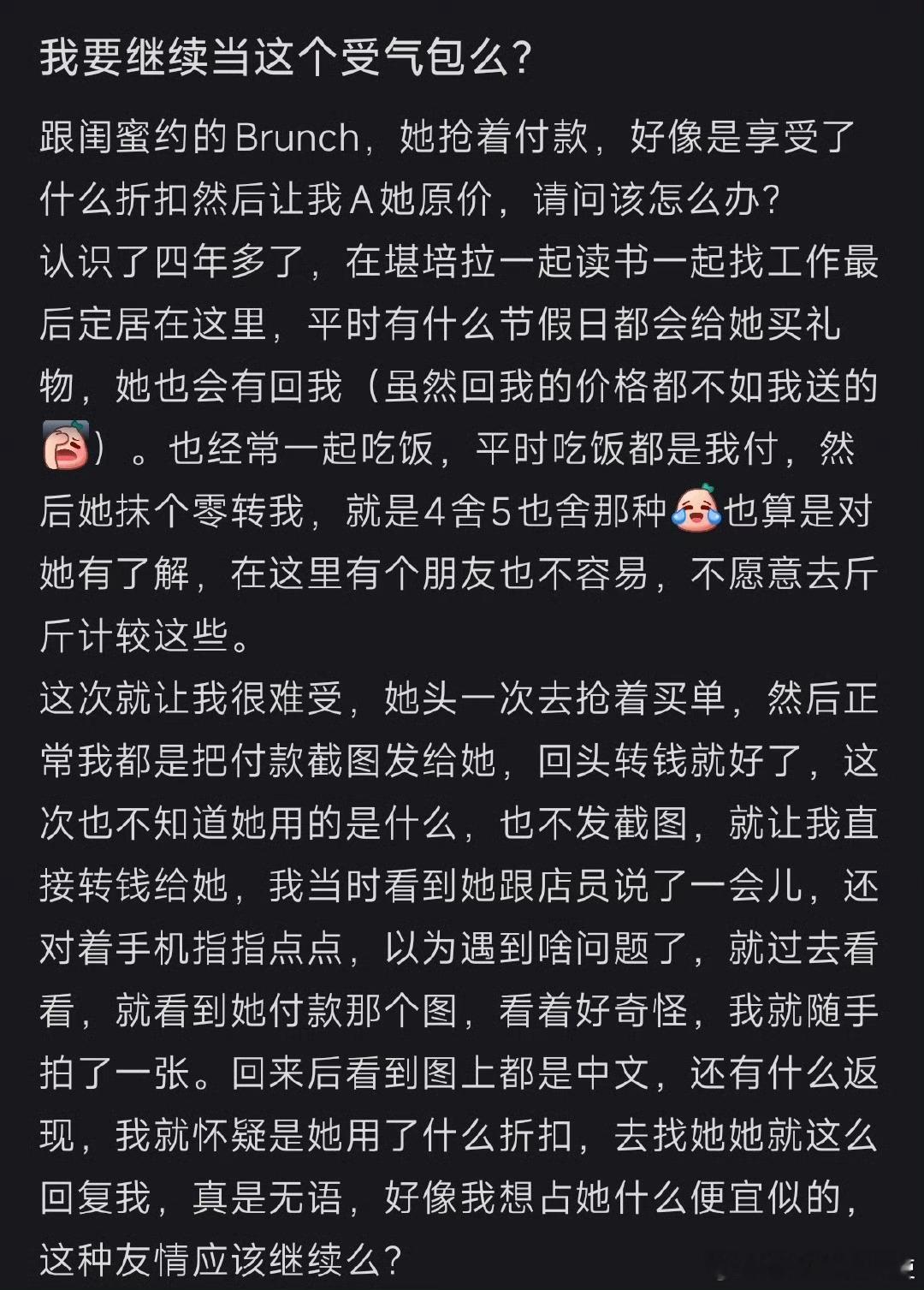 我要继续当这个受气包么？​​​