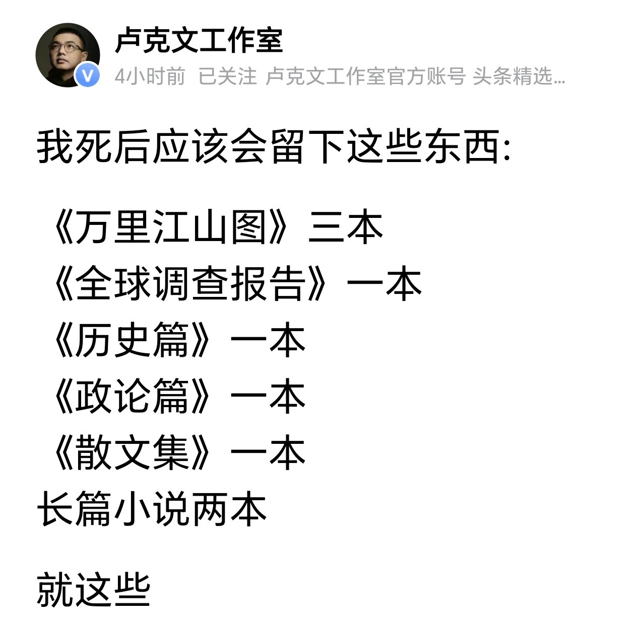 如果你熟读史书，你会发现自己就是个很平凡很平凡的人，在历史上留不下任何东西，真的