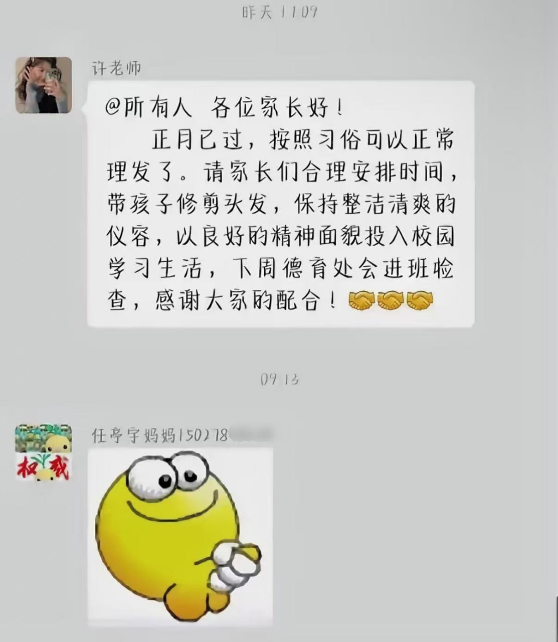 任亭宇妈妈你……