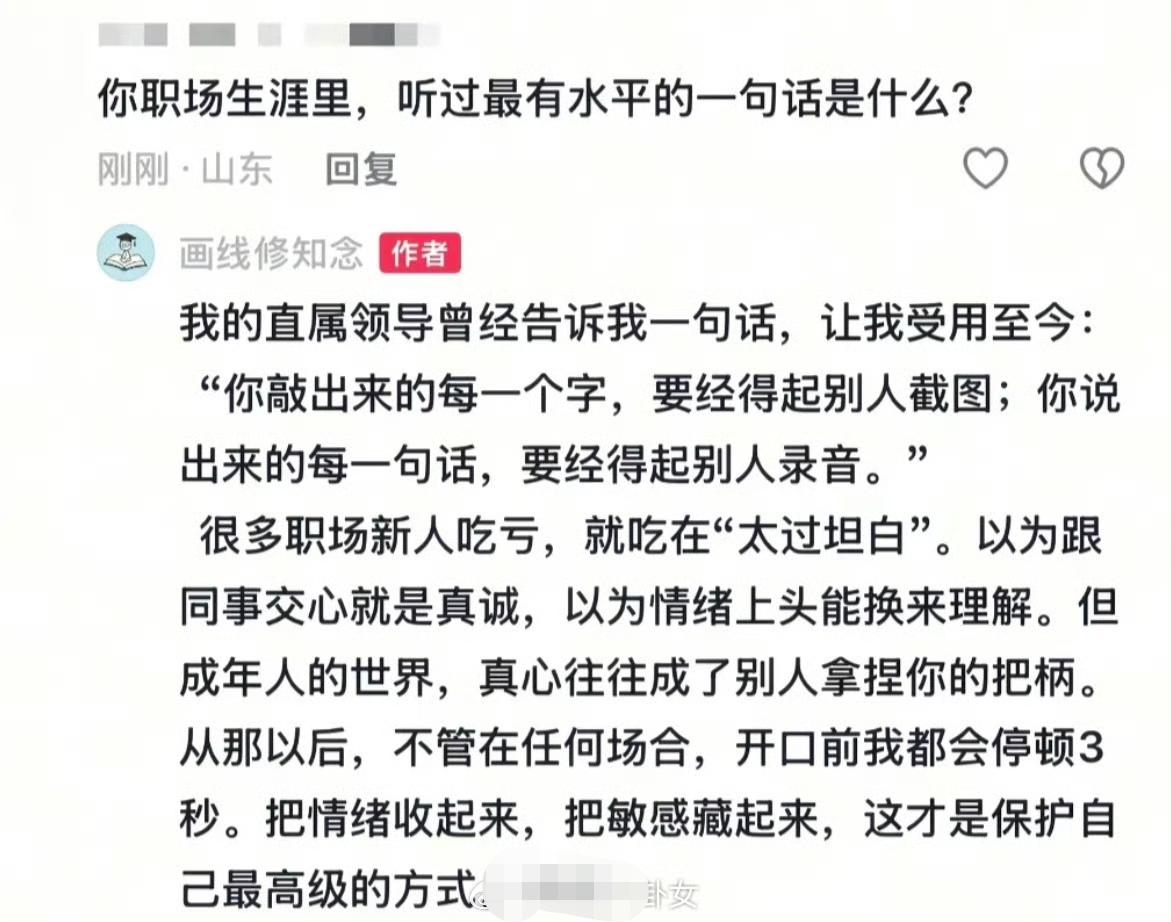 初入职场的年轻人可以琢磨琢磨这话。
