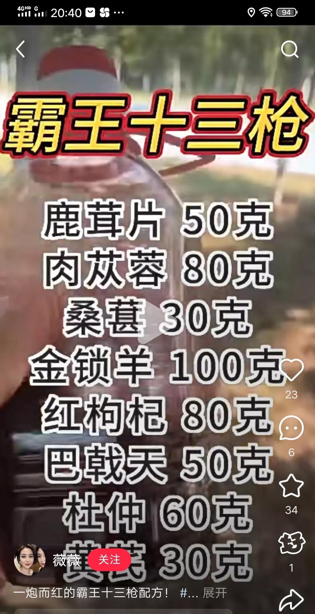 霸王十三枪配方鹿茸片50克，肉苁蓉80克，桑葚30克，