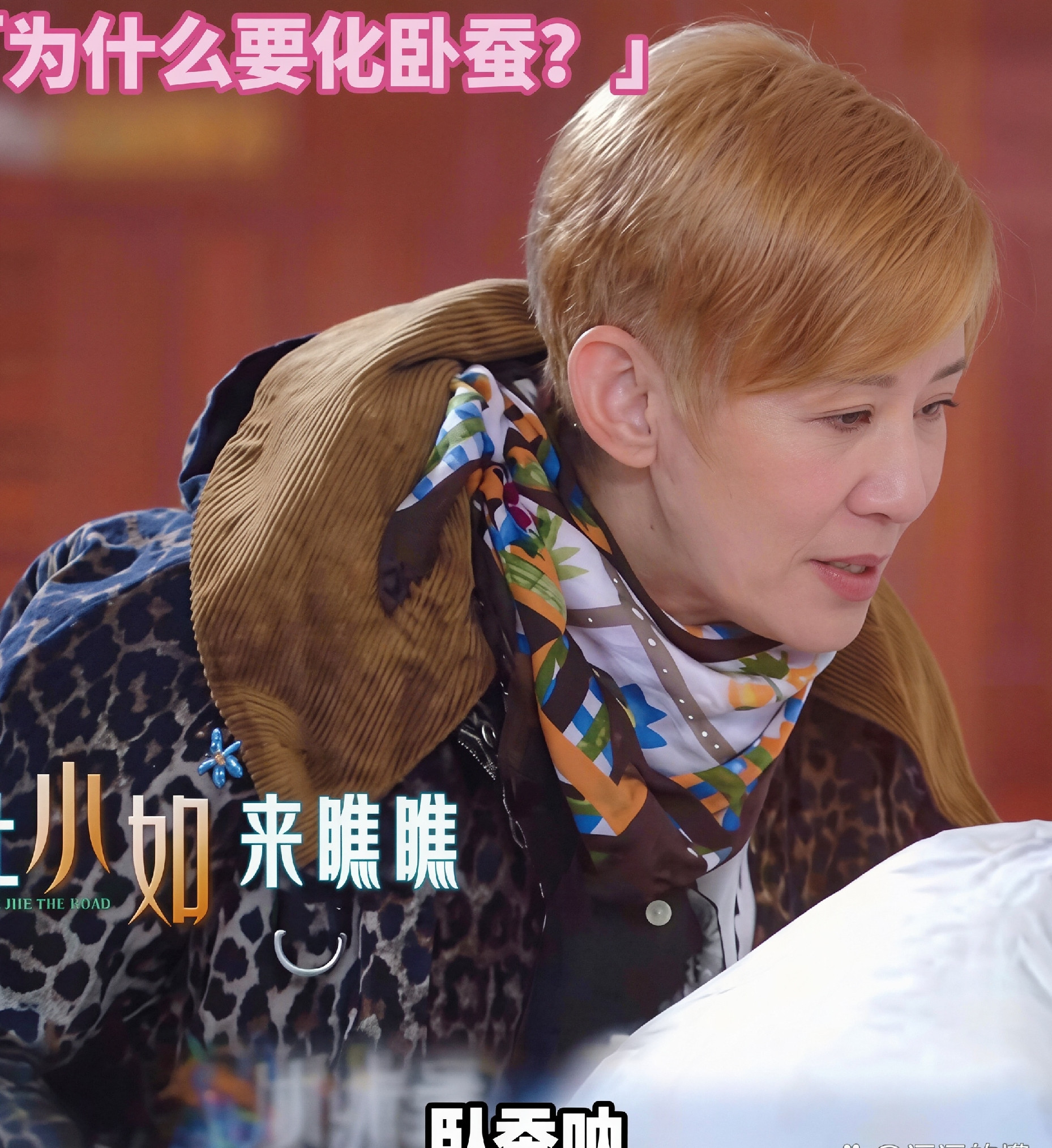 吴君如盯着周冬雨的脸，当着一桌人笑着问：“你眼睛下面画这俩鼓包，到底图啥呀？”周冬雨筷子悬在半空，愣