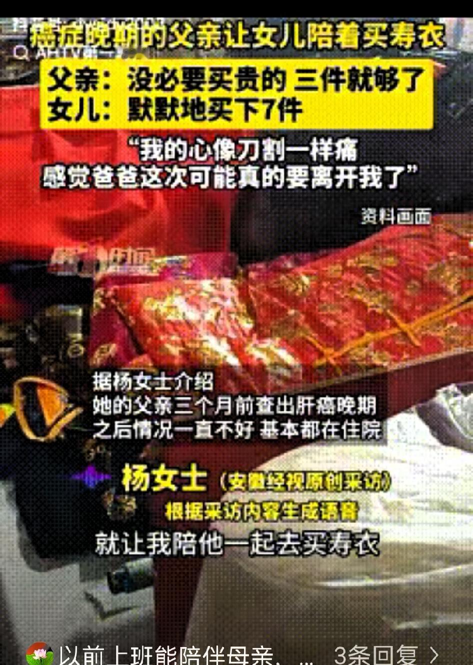泪目了！刷到重庆杨女士陪父亲买寿衣的事，心里堵得慌，不是那种大哭大闹的难受，就是