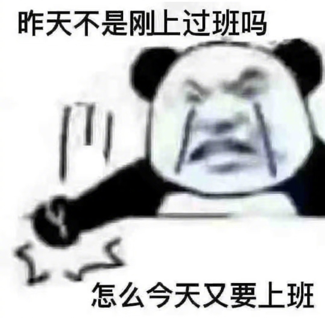 原来上班才是真正的无限流