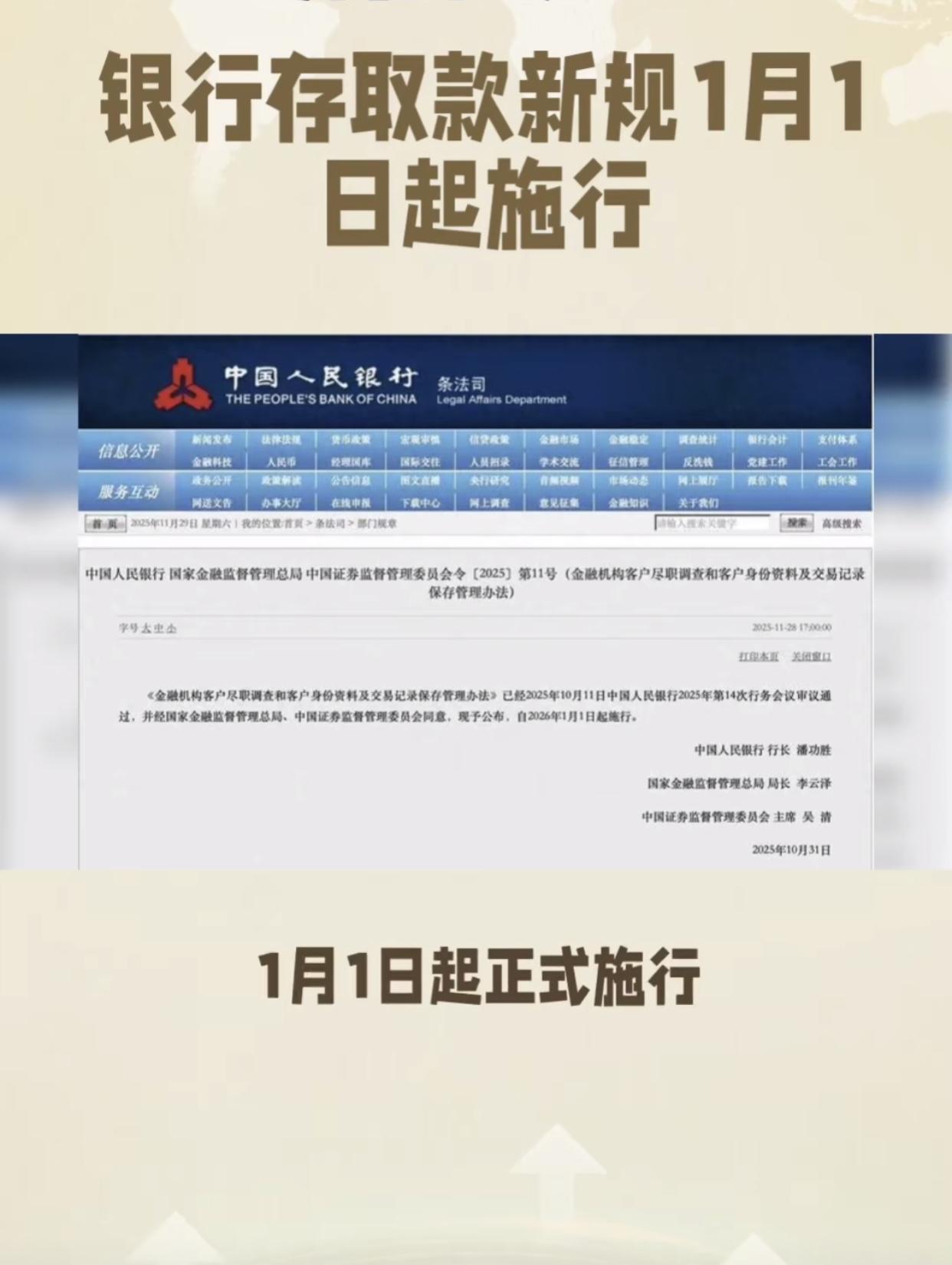 重磅好消息！2026年1月1日起，去银行存、取现金有大变化，央行联合金融监管总