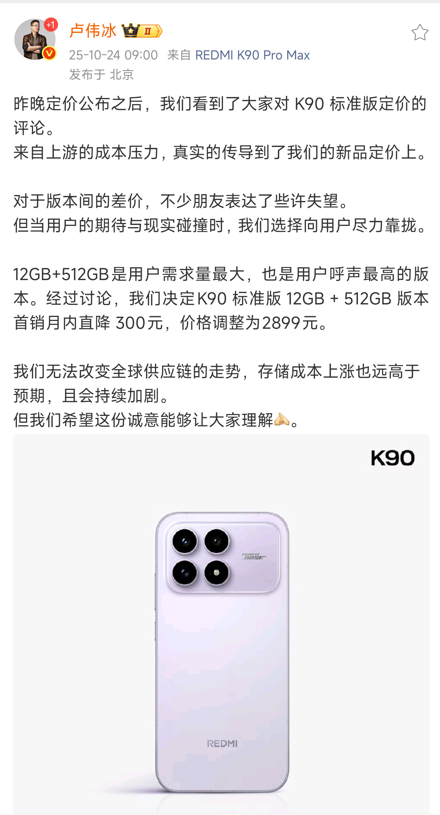 K90首销月直降300红米K9012G+512G，首销直降300。连夜说服高