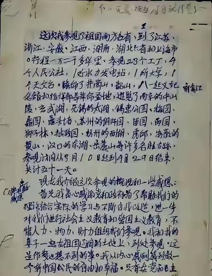 溥仪的亲笔手迹曝光:这位末代皇帝的游记,藏着他人生最踏实的岁月这是溥仪的亲