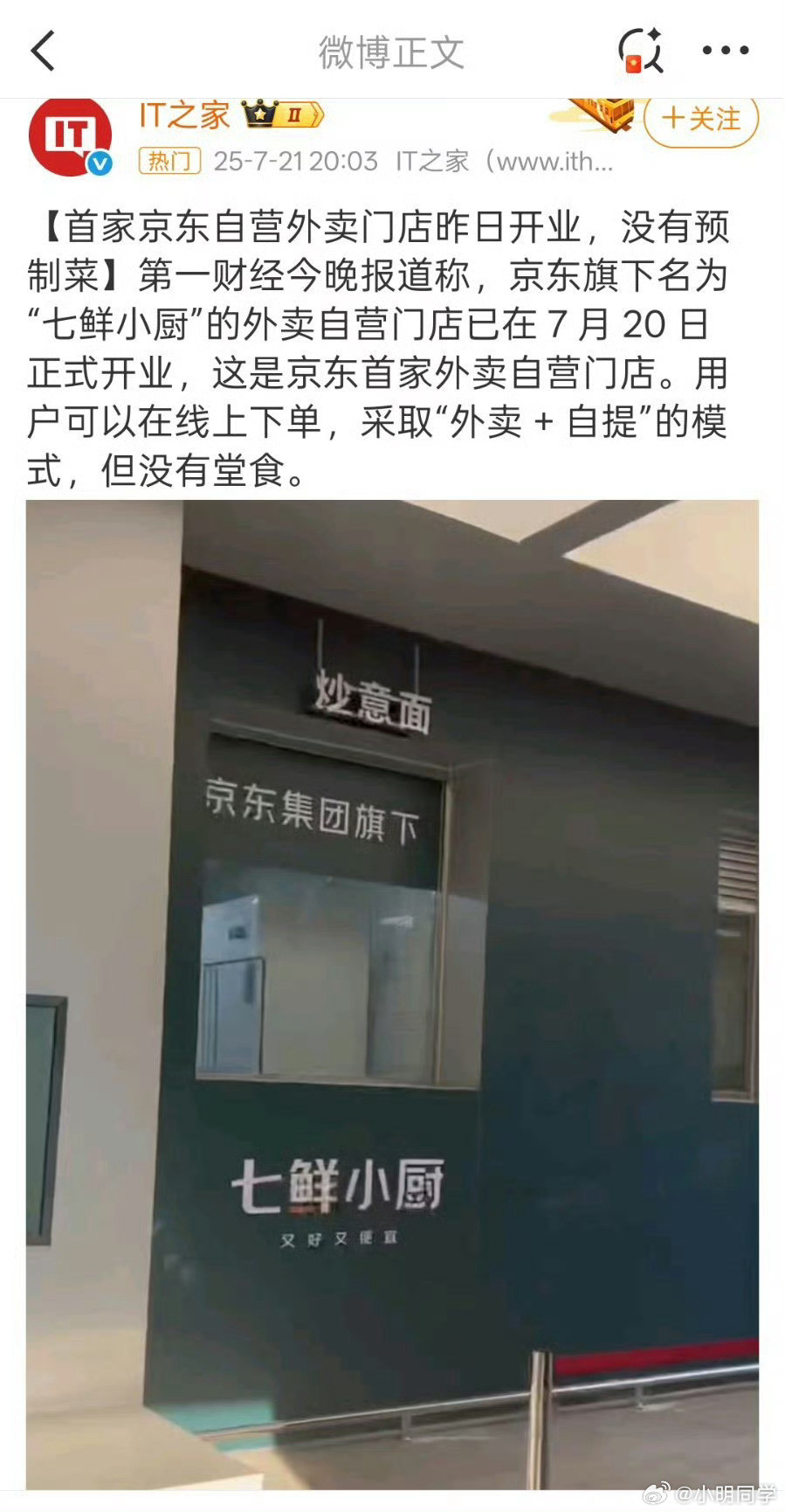 京东首家自营外卖门店开业进军外卖行业，京东拿什么和饿了么、美团抢市场，普通的价