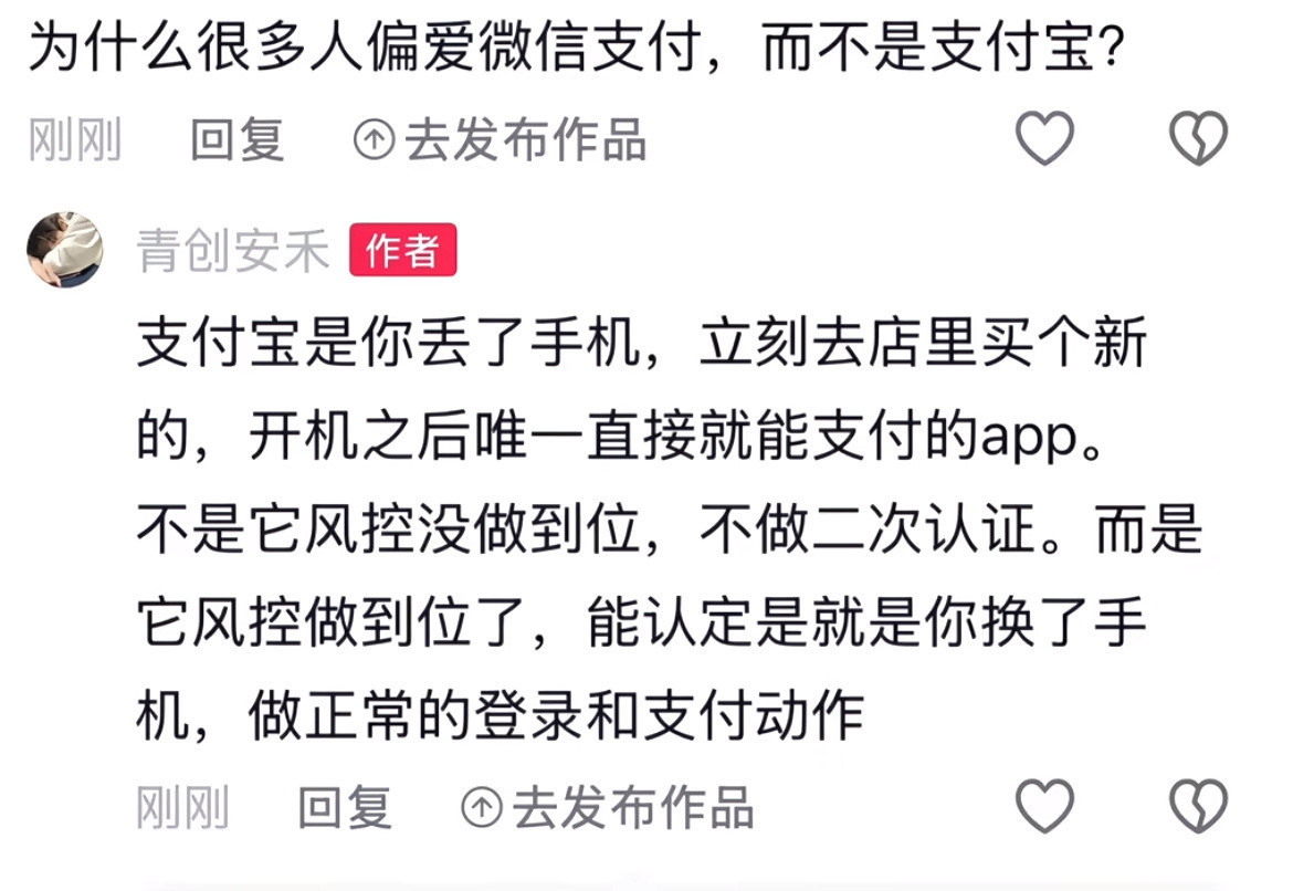 为什么很多人偏爱微信支付，而不是支付宝？​​​