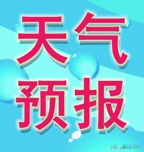 农民注意！从明天起，寒潮来袭，大幅降温，严防霜冻害发生！这几天，中部地区气温