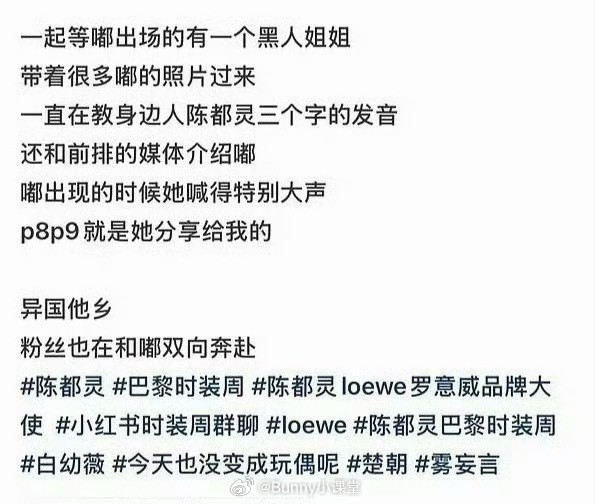 粉丝发长文澄清表示陈都灵是最后一个出场，不存在刻意拖延时间，而王一博是没有直接进