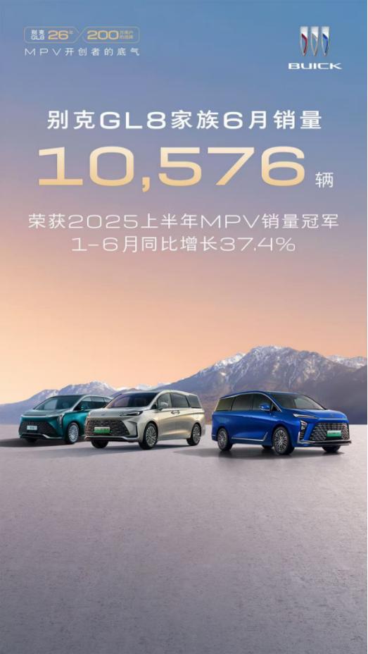 GL8陆尚持续热销，“盛夏清凉月”再添诚意刚刚过去的6月份，别克GL8家族再次