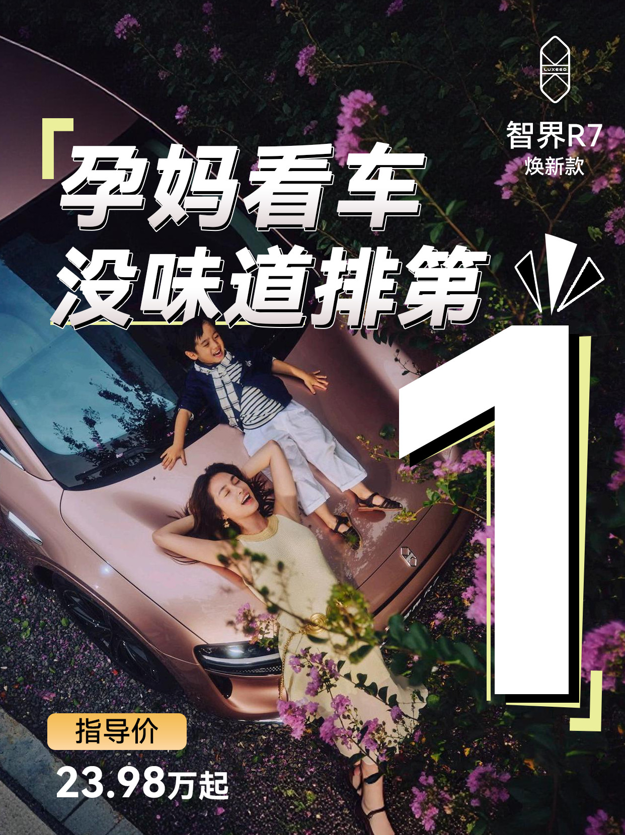 有孕期或者带娃家庭一起看车的吗？评论区聊聊你们买车比较在意哪一条~智界R7大v聊