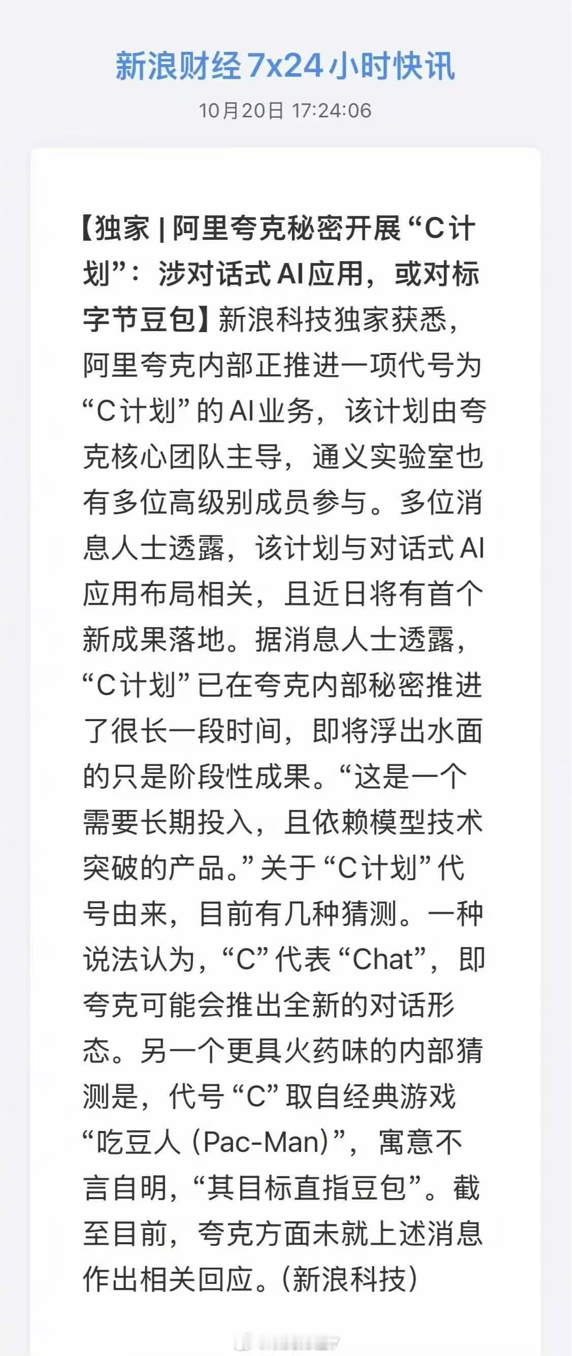 看到这个新闻，我倒是想起我之前所在单位和阿里的一段小故事。有一次和阿里某部门合作