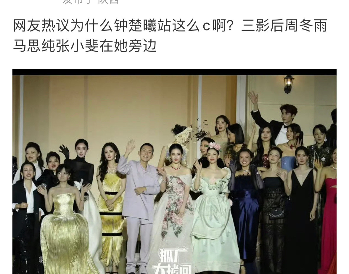 钟楚曦站位钟楚曦现在全方位翻车了因为一直没作品，平时和女明星各种亲亲，别人有奖就