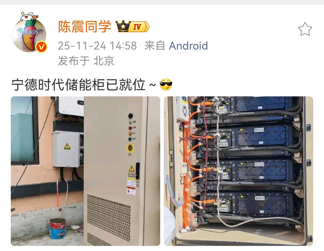 陈震：宁德时代储能柜已就位～[墨镜]​​​这个储存柜还是比较好的适合家用，如