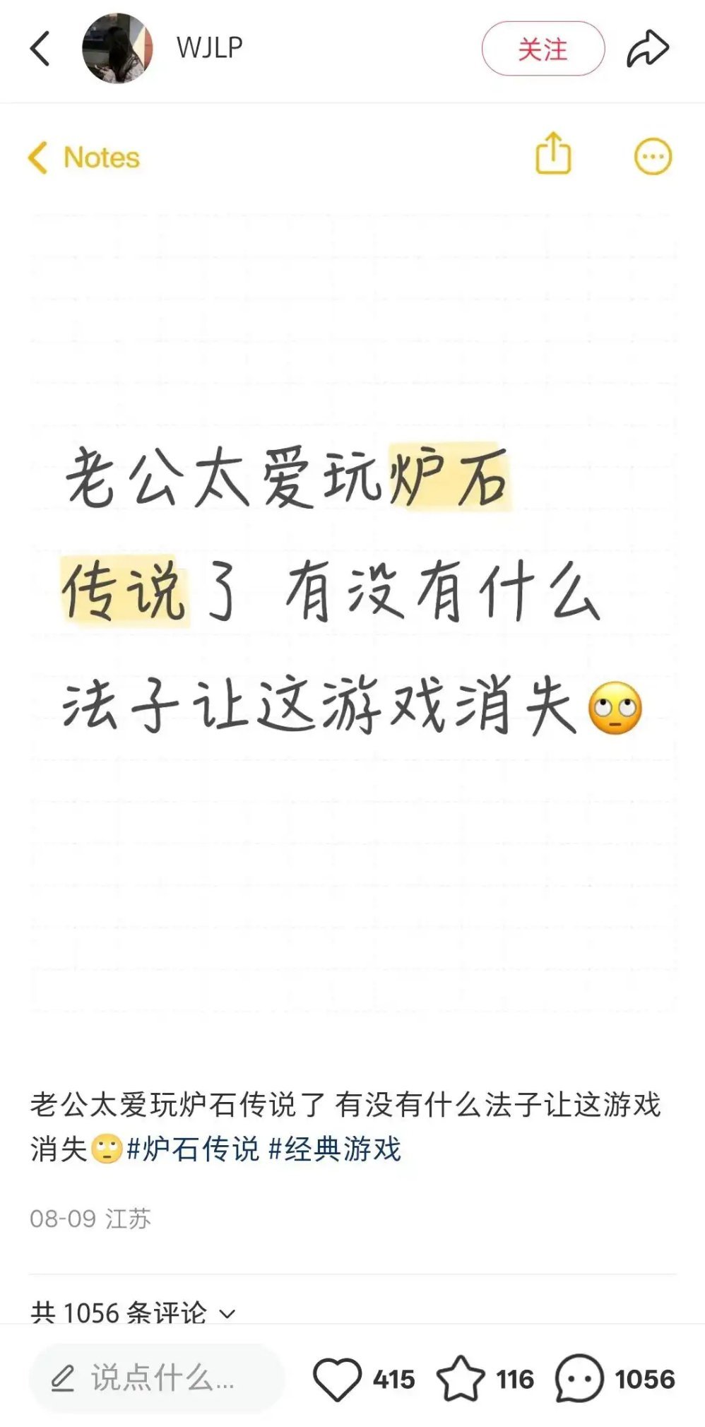 炉石传说老公太爱玩炉石传说了，有没有什么法子让这个游戏消失？[睡觉]​​​