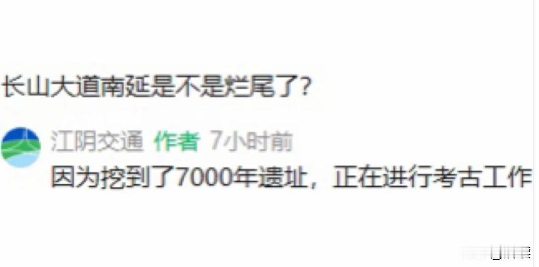 官方确认：江阴长山大道南延工程因发现7000年斗山遗址暂缓推进江阴市交通运输