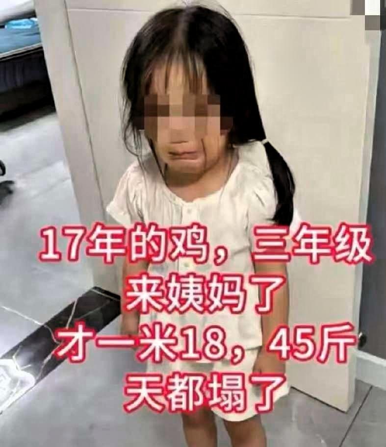 刷到个帖子。心里堵了一下午。一个妈妈把9岁女儿来例假的事发网上，连码都不打，评论