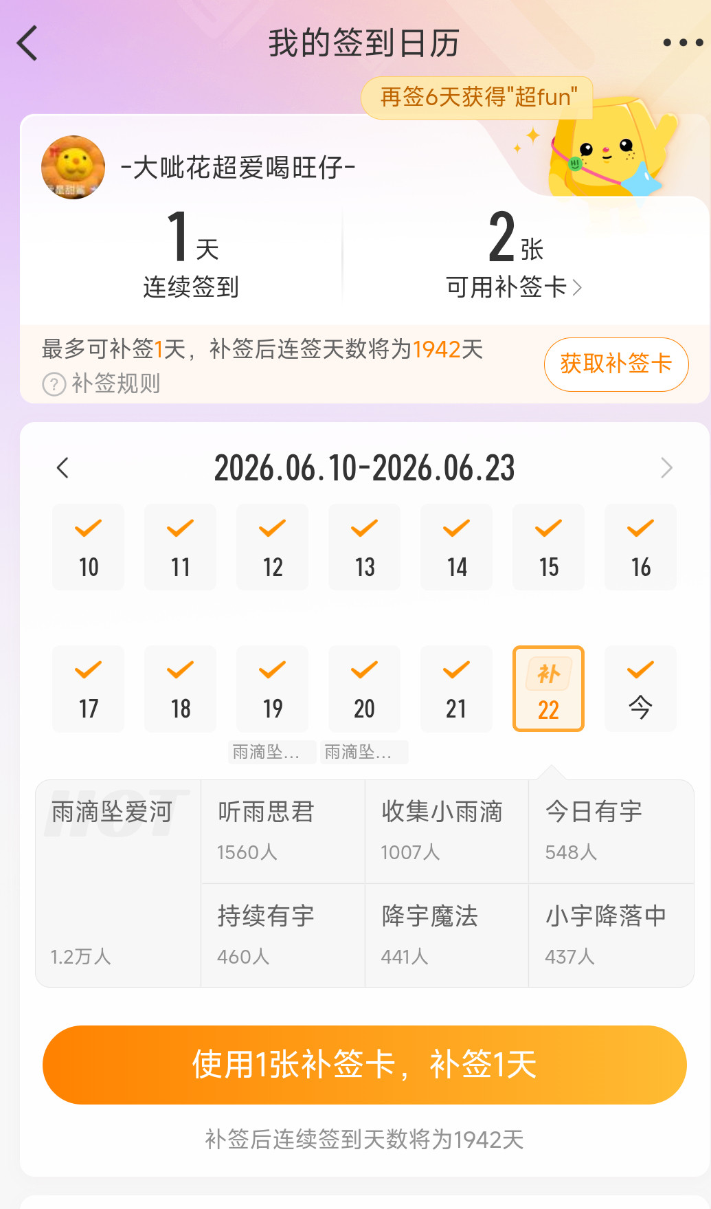 沃靠啊啊啊啊昨天怎么忘记签到了这不对吧还好我有两张补签卡