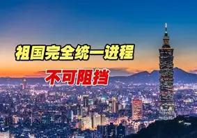 美国如果插手台湾问题，该怎么办？邓公早早就给出答案：美国只剩两个选项，从特朗普上