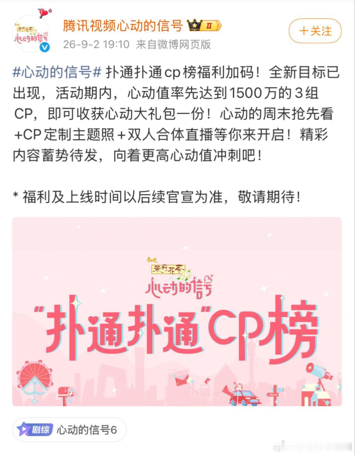 心动的信号双人直播！！！我们星涵要了心动的信号‖​​​