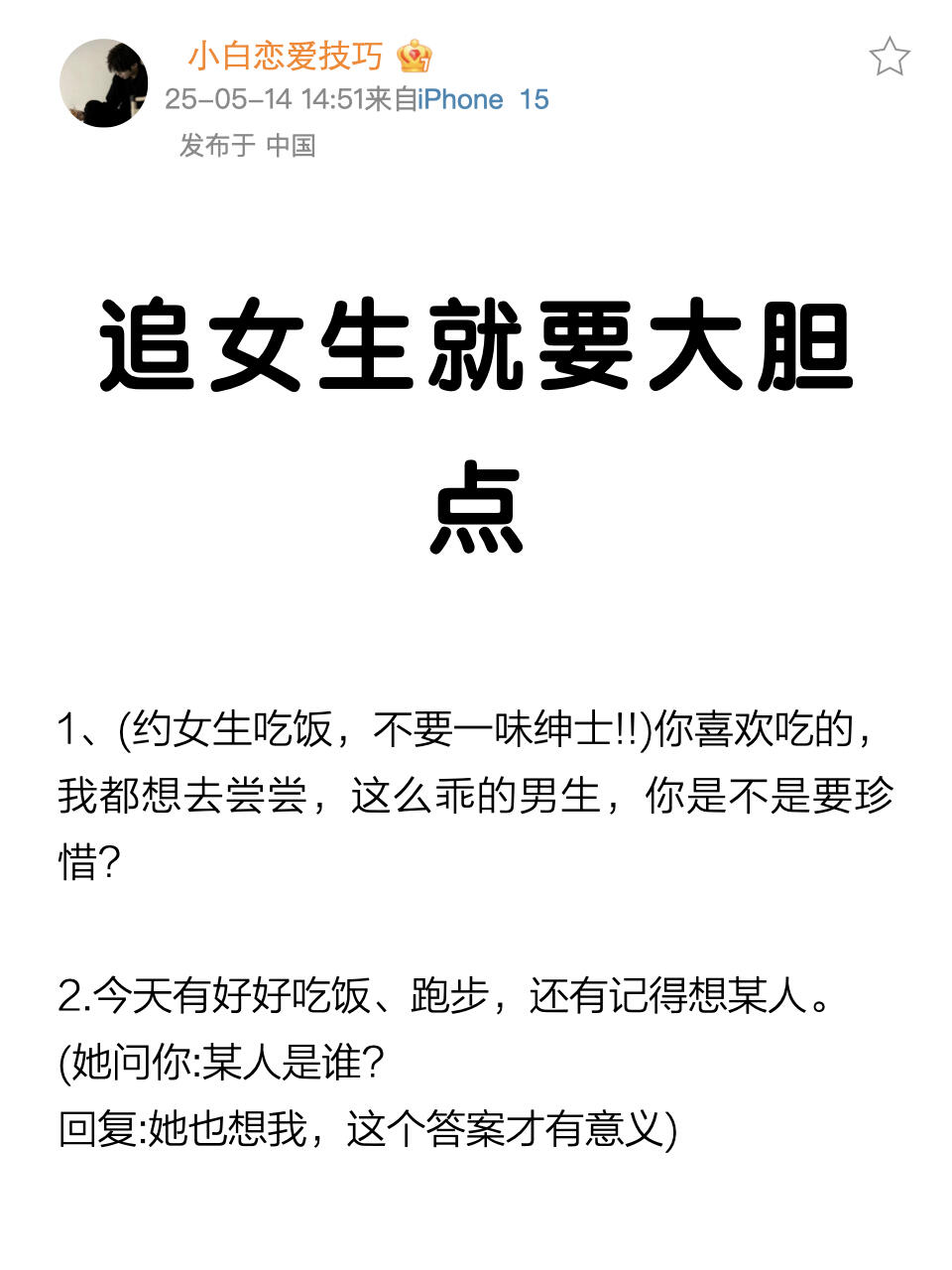 追女生就要大胆点