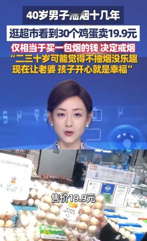 谁能想到，一板普通的鸡蛋竟能让老烟民下定决心戒烟，知道原因后更是让无数网友忍不住