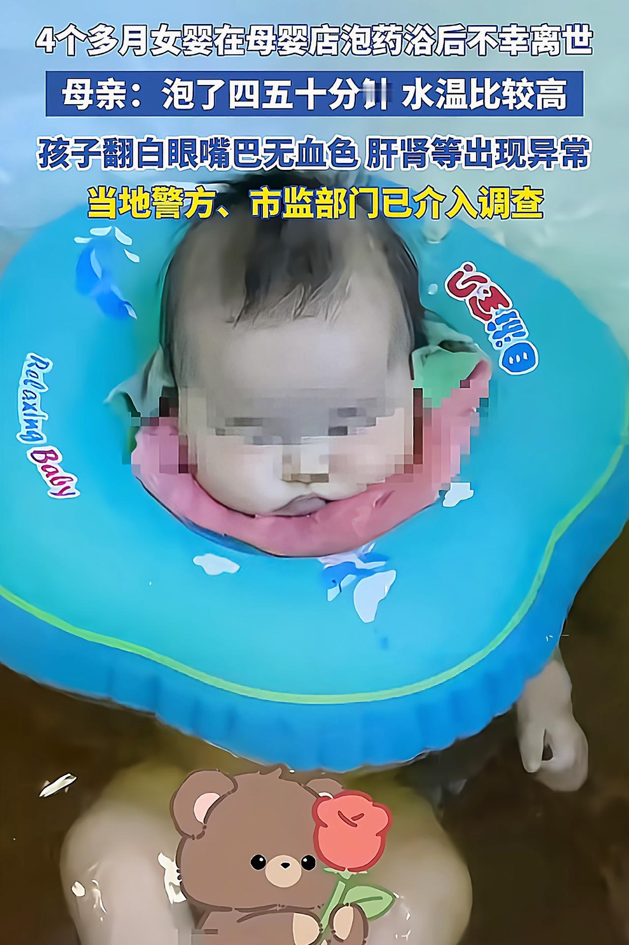 云南罗平，在母婴店药浴后离世的女婴，才四个半月大，轻微感冒药咳嗽才药浴的，太可惜