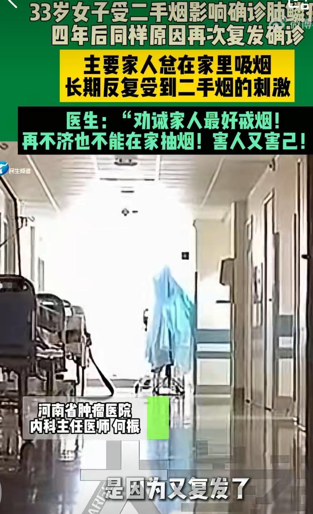 河南33岁女子第一次确诊为肺鳞癌康复后因为家人总在客厅、卧室等密闭空间吸烟屡