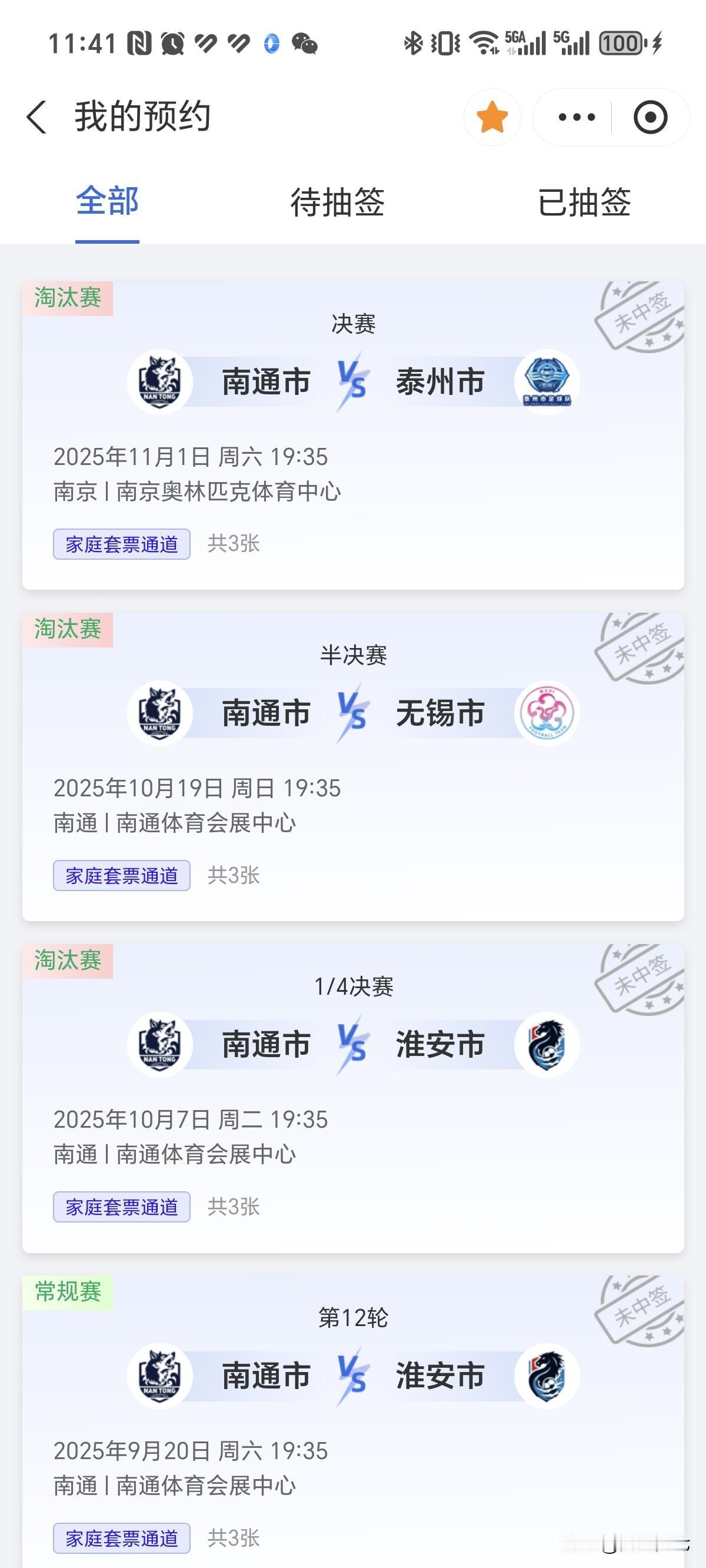 终究还是没有一个运气。只能在大屏幕前给南通队加油了。保持全场压迫，正常发挥，