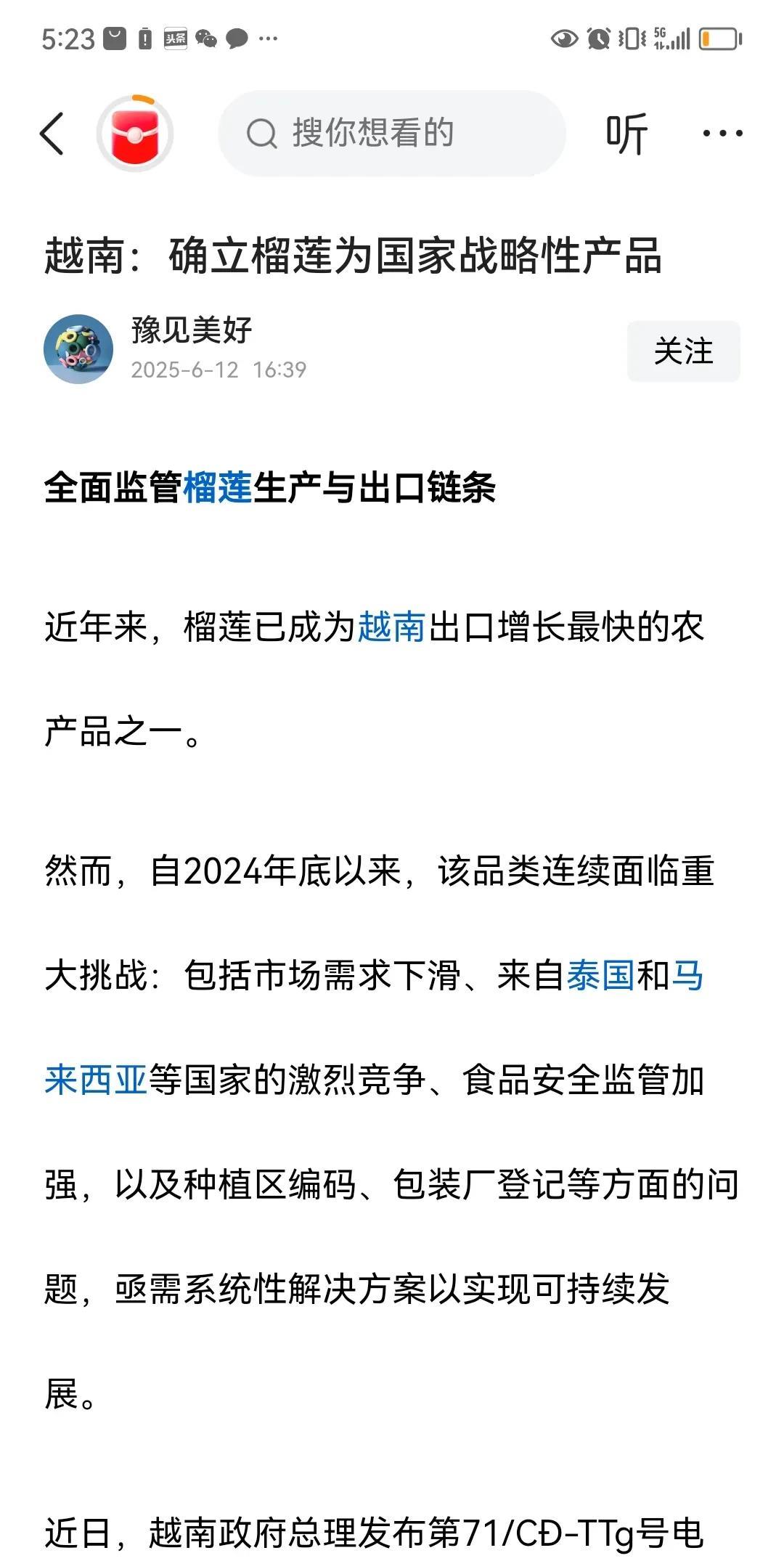 我们把稀土当成战略性资源，越南也找到了他的战略性产品！看完越南的战略产品，简直让