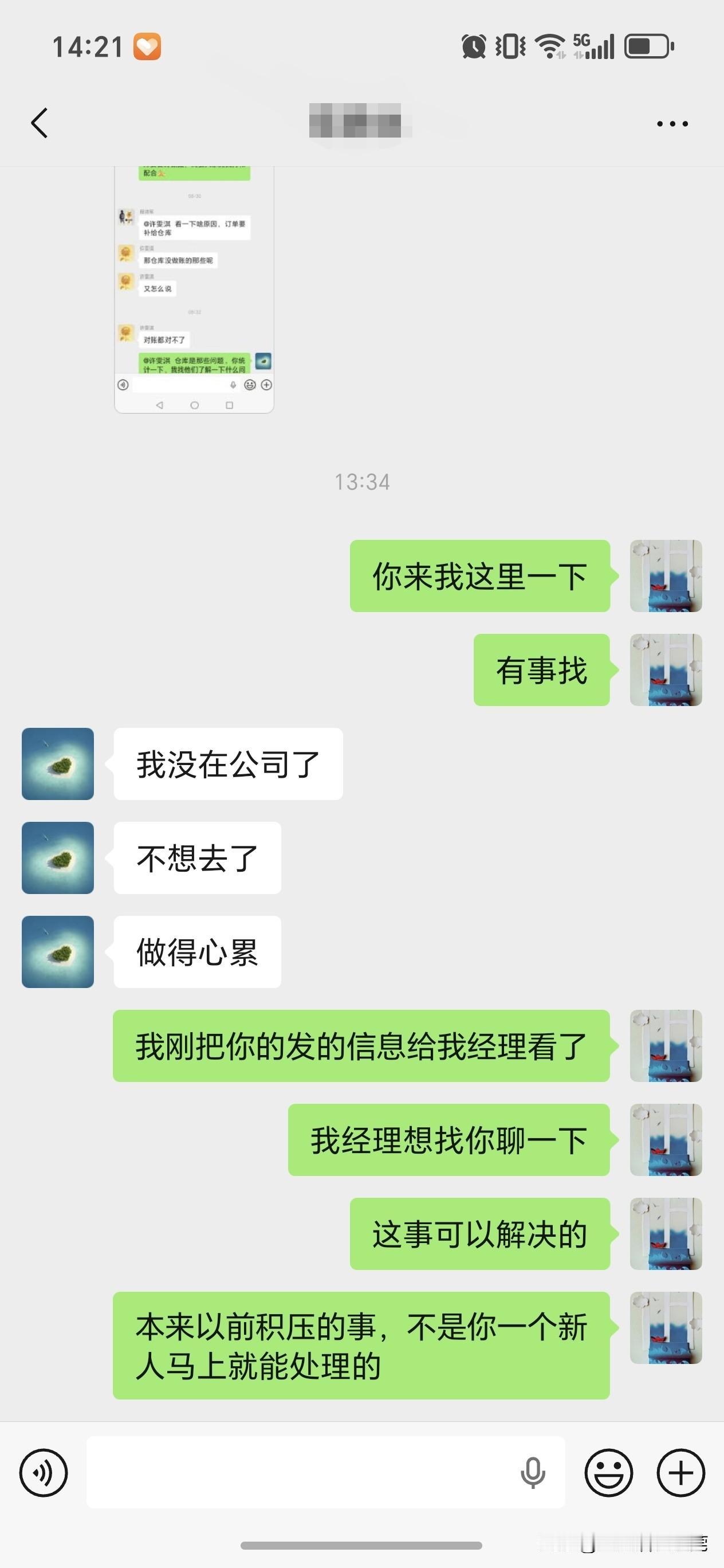 前几天入职的仓库主管发信息给我，他说他不做了，觉得我们公司的流程太乱了，后面的工