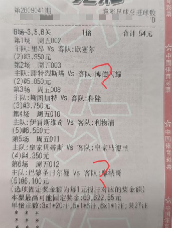 “猜总进球数”的6串票来上一张，看看能不能保本或者说吃上大肉！这是朋友发给我的