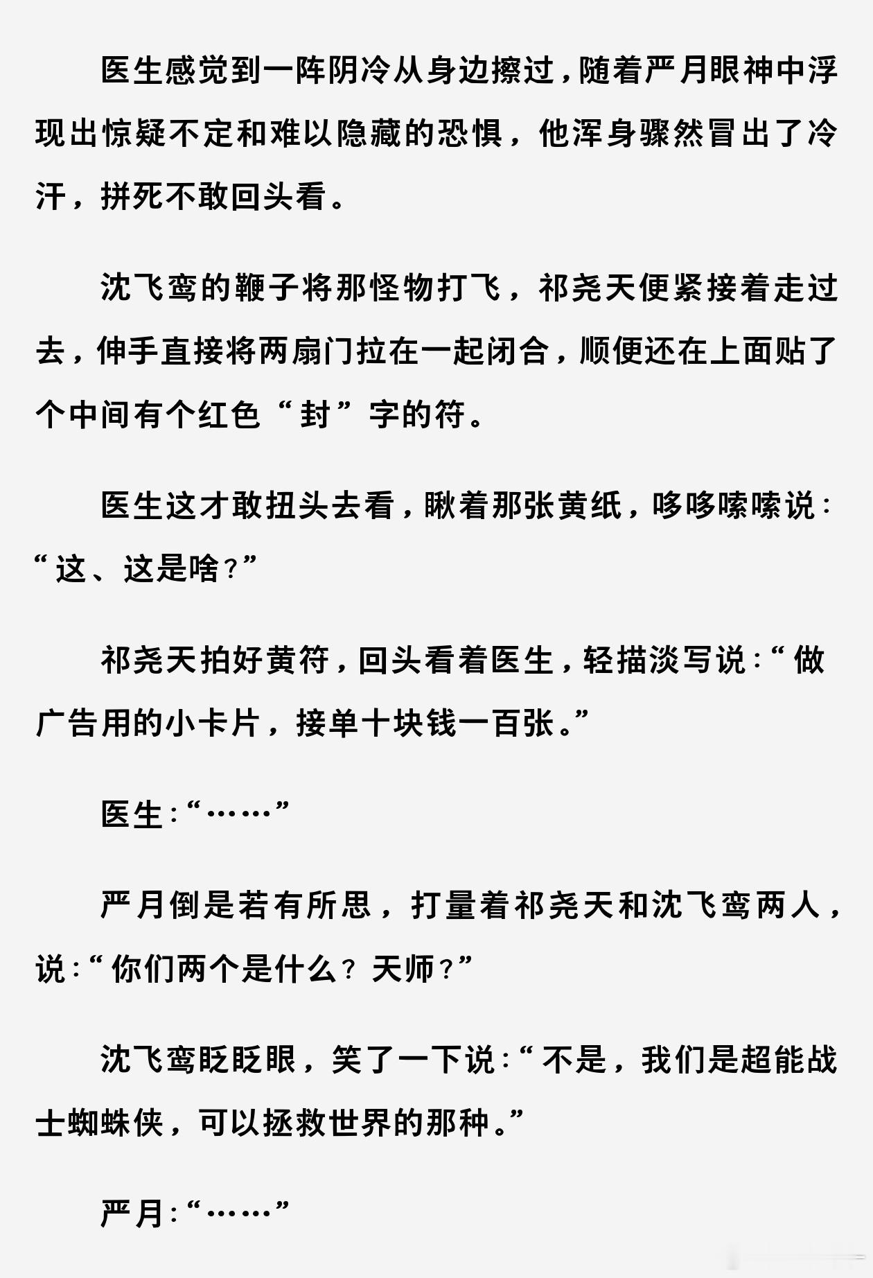 我真的很喜欢这个作者淡淡的冷幽默哈哈哈哈哈哈哈哈哈哈哈哈哈🤣🤣🤣