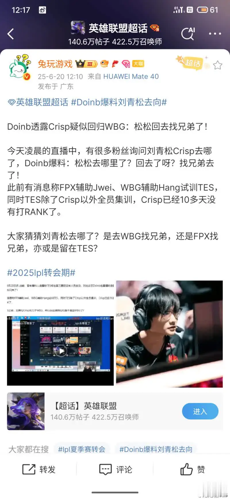 doinb说刘青松回去找兄弟一块打了，wbg？