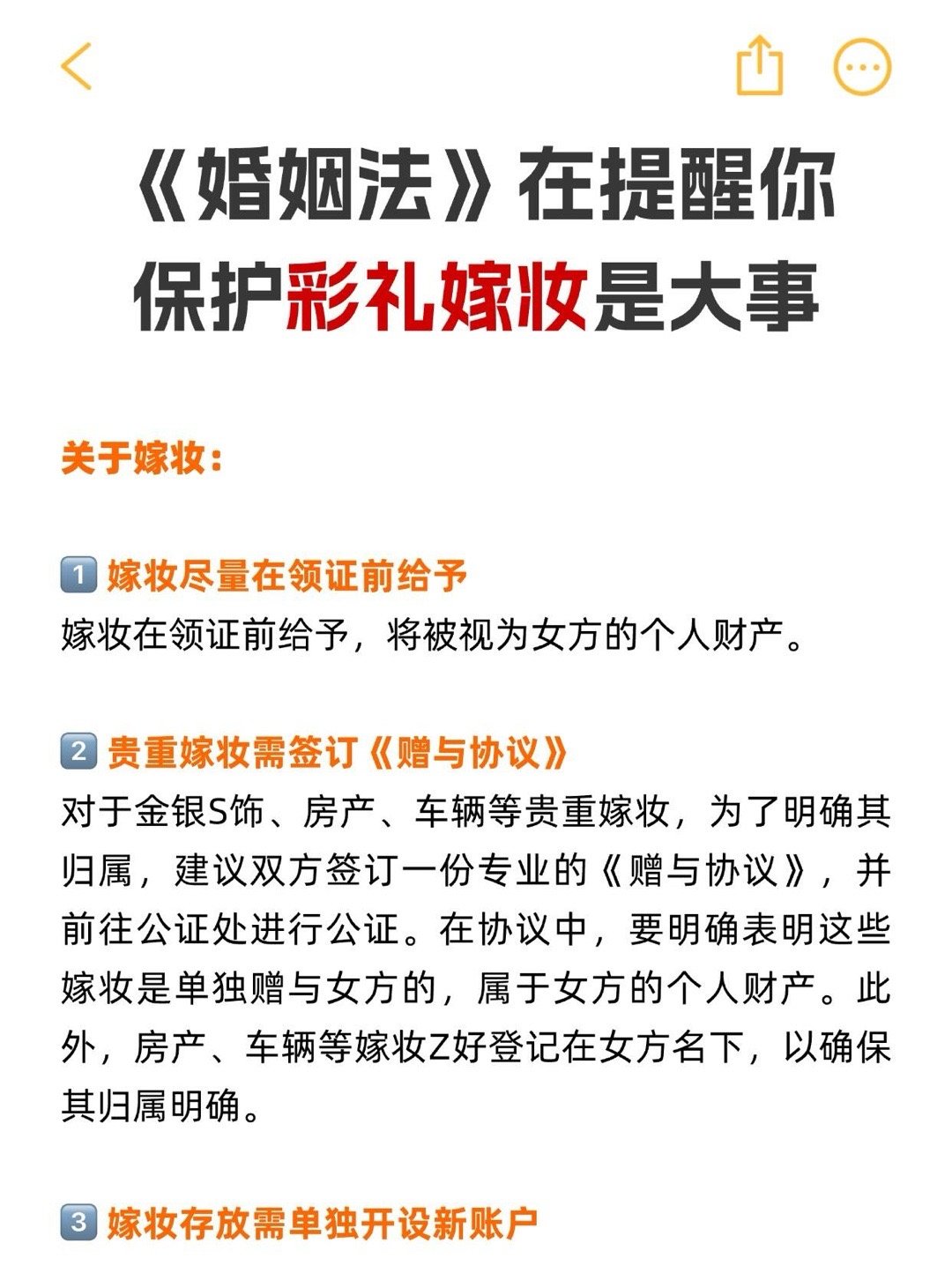 《婚姻法》在提醒你，保护彩礼嫁妆是大事