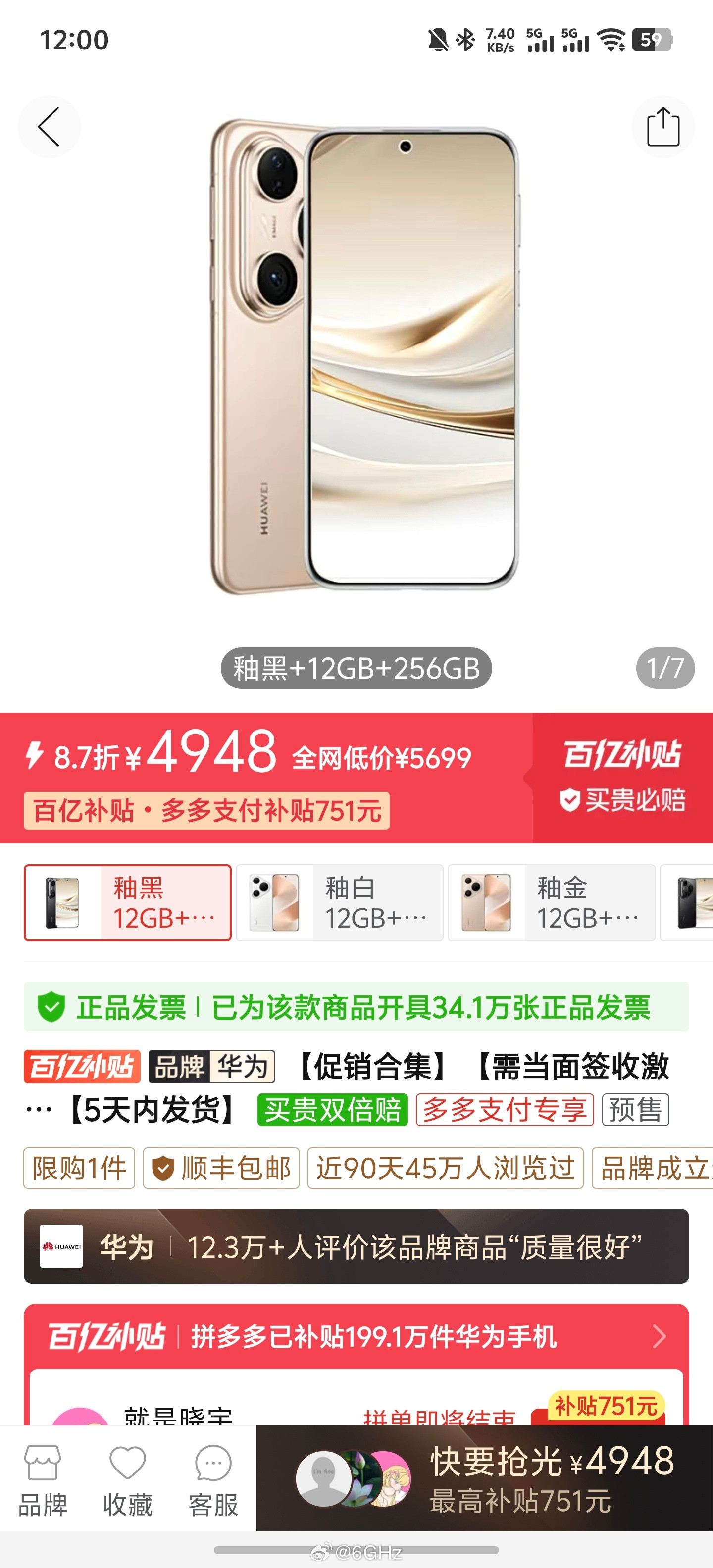 Pura80Pro跌破5000了这性价比挠一下子