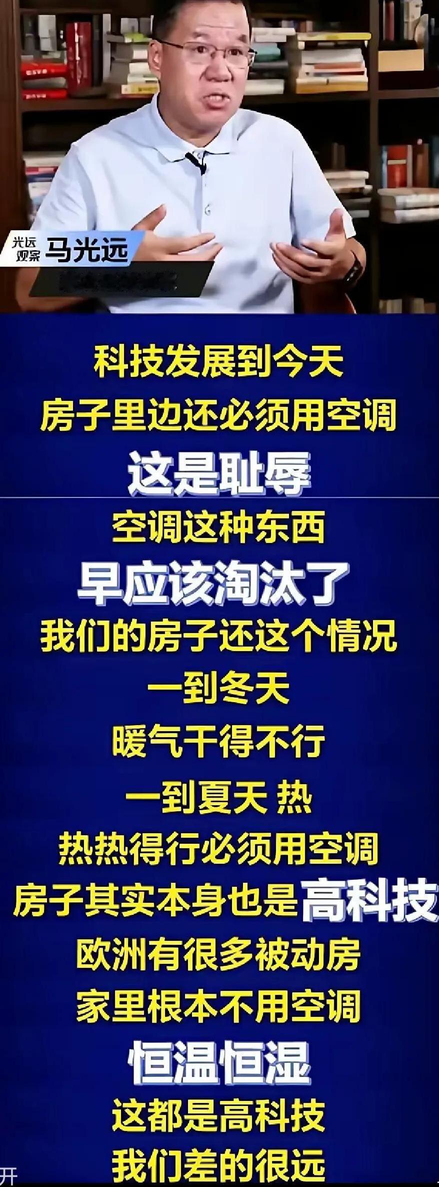 那句“科技发展到今天房子里还必须用空调，这是耻辱”，在2026年这个夏天被现实狠