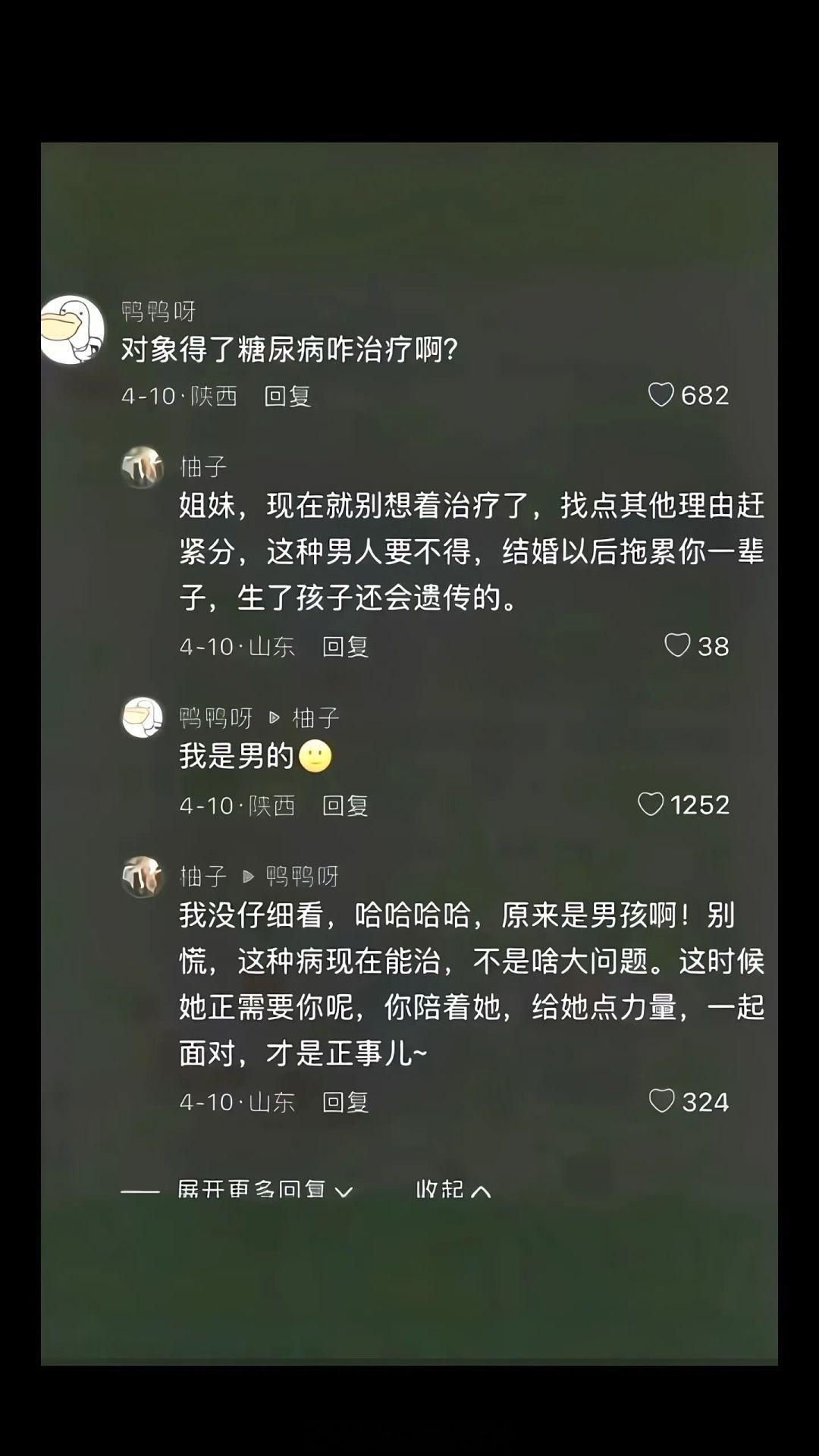 万一对象是男的呢！