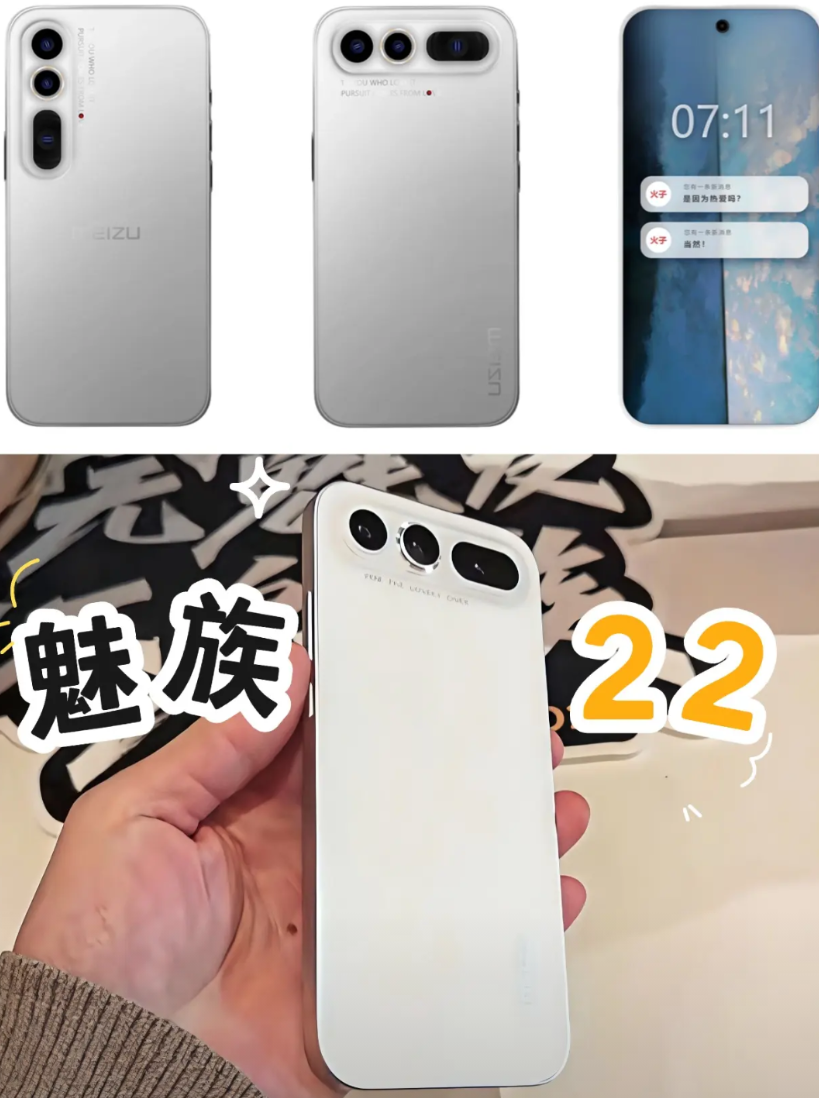 魅族22系列计划在7月发布了，这次在设计、影像等方面都不一样了！尤其是影像这