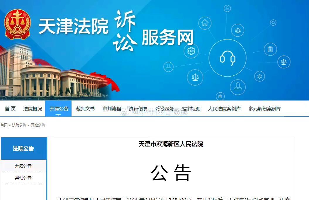 天津泰达足球俱乐部起诉天津津门虎足球俱乐部！有些球迷可能懵逼了，天津津门虎足球