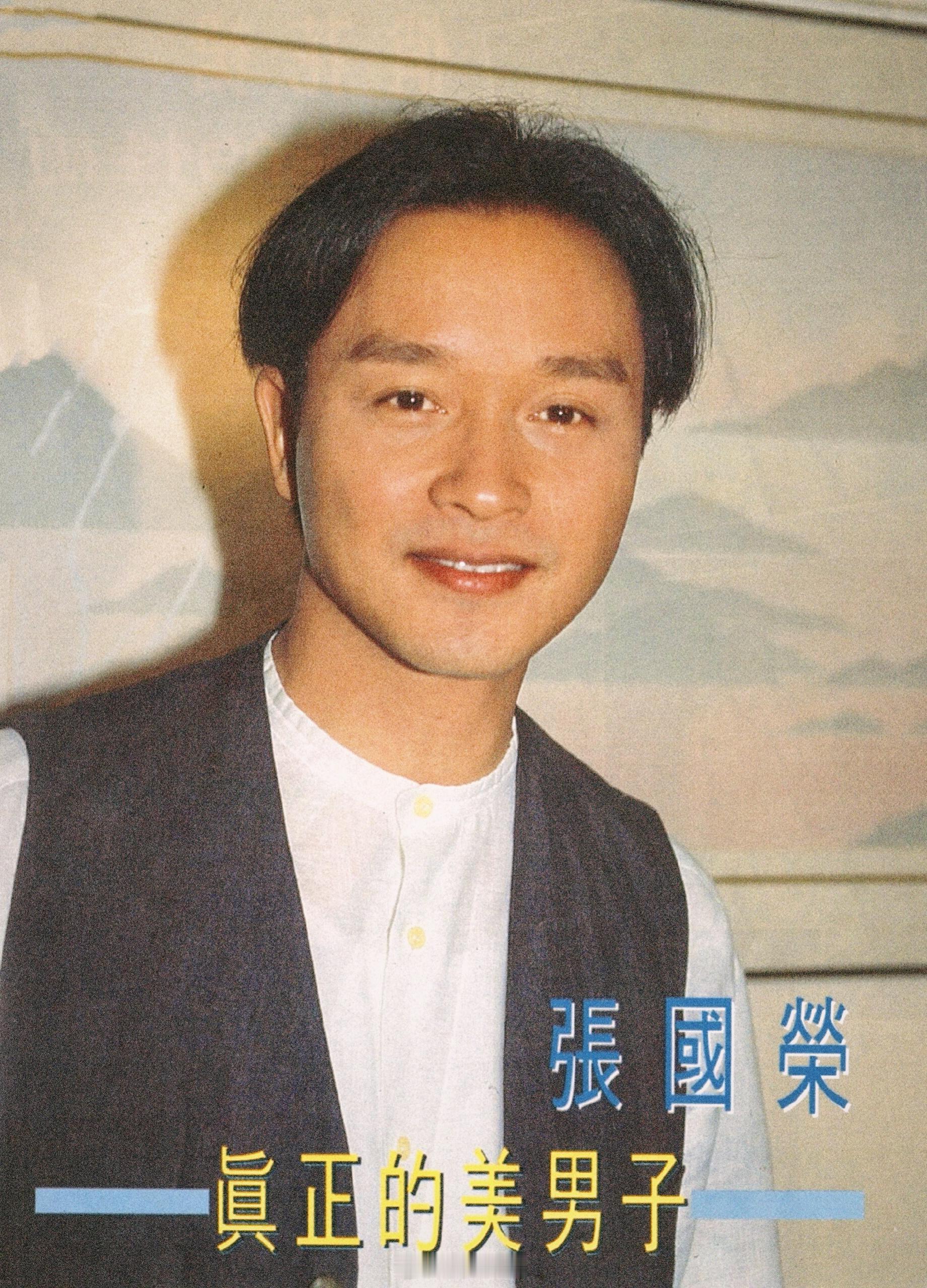 张国荣独家扫描俊朗文艺的音乐才子🎶顾家明，休闲港风😎——1994年