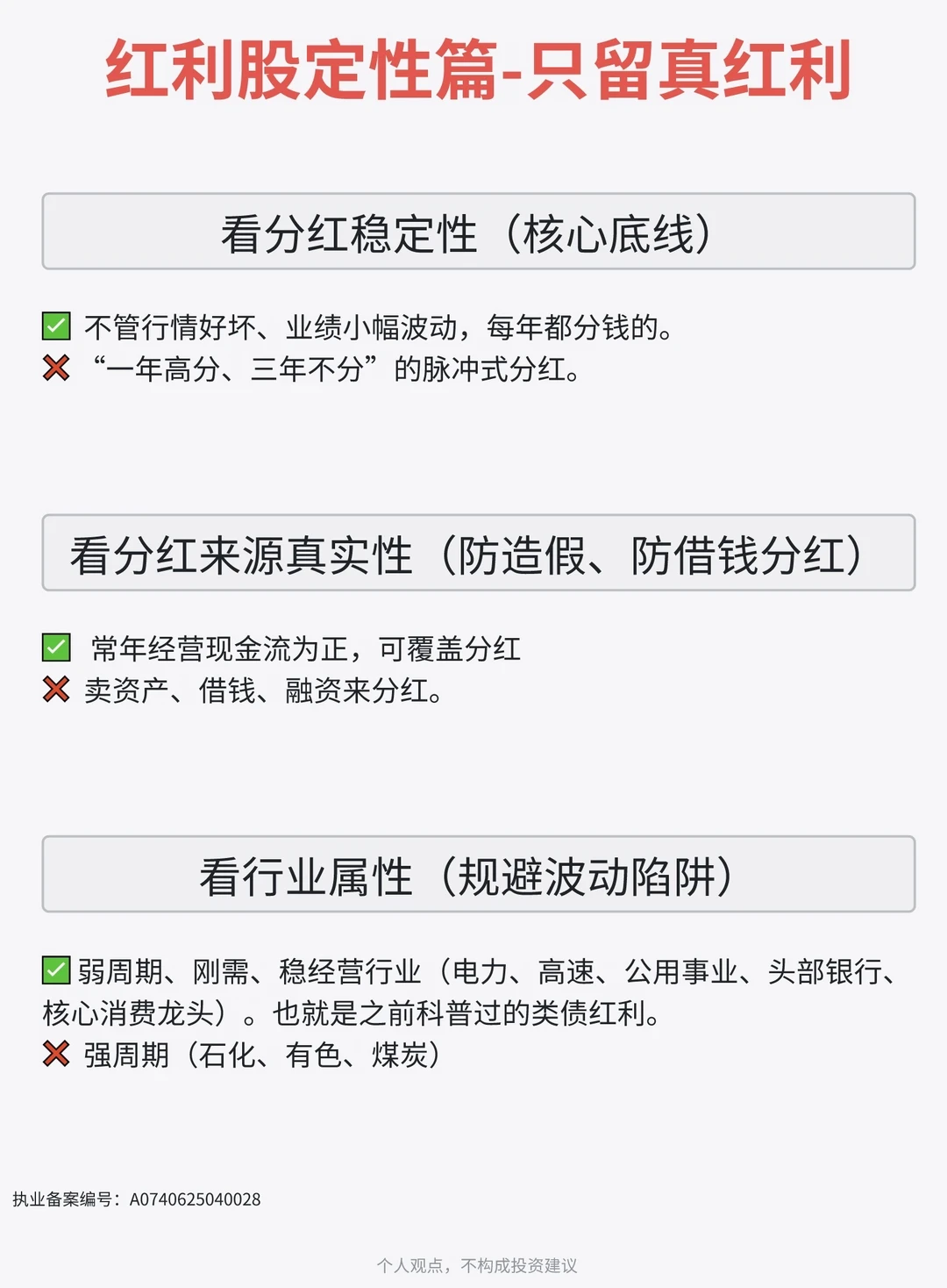 大A的红利股还有机会吗？