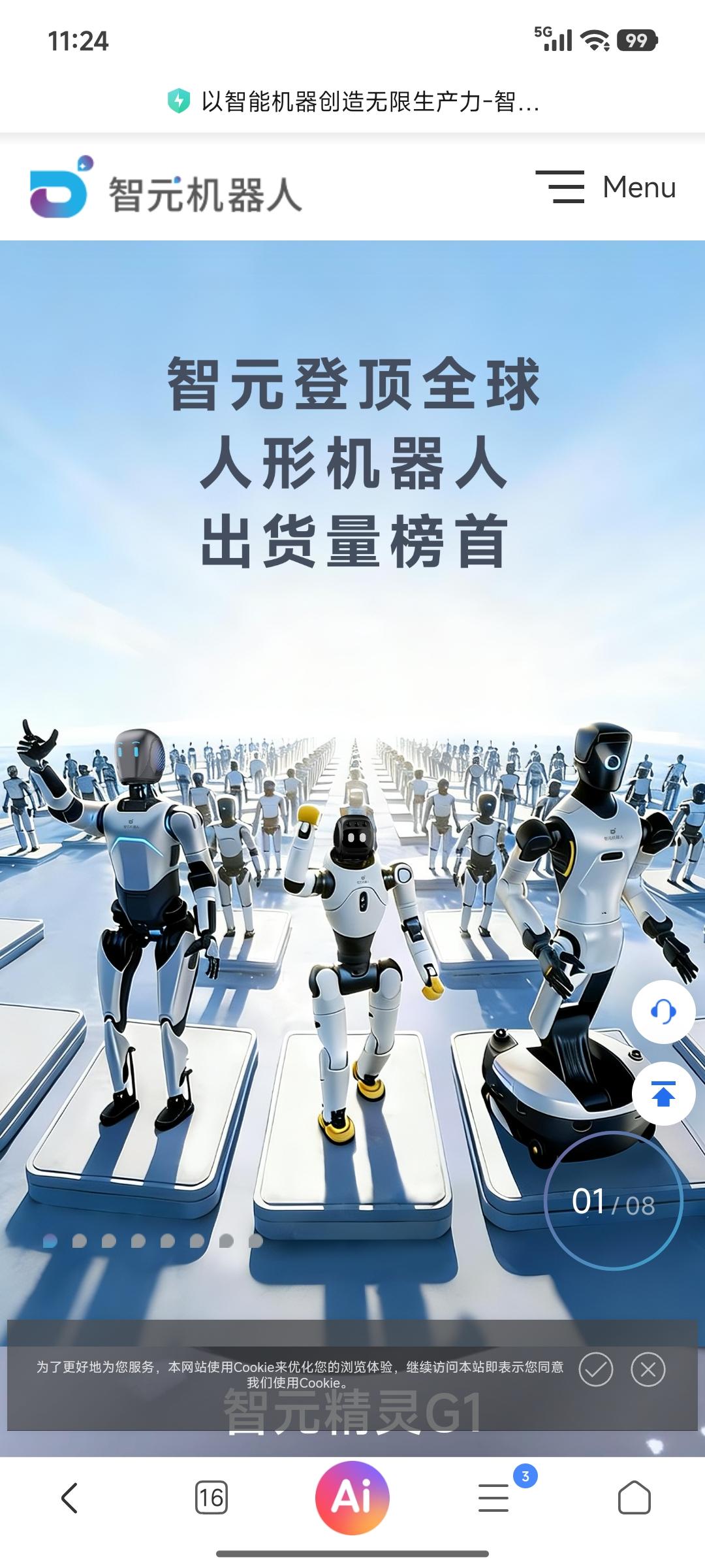 智元第一，宇树不服气！智元机器人官方网站，更新了一张大大的海报，上面写着“智元