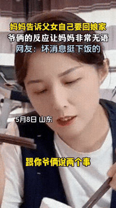 山东，一家三口在吃饭，女人对老公和女儿说：我跟你们爷俩说两个事，一个好消息，一个