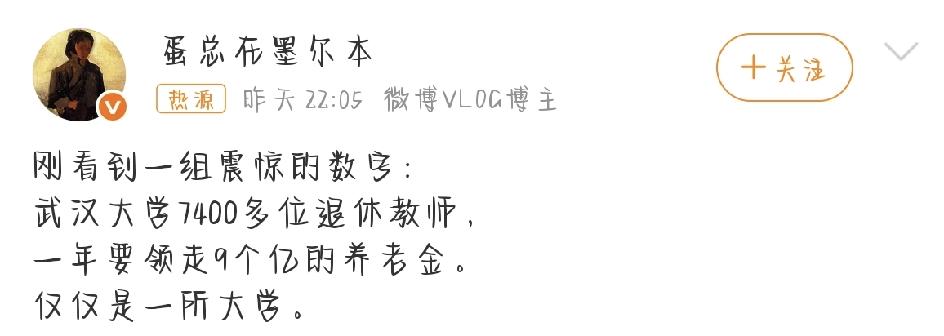 最近，武汉大学的一组退休金数据在网上刷屏了：学校有7400多名离退休教职工，全年