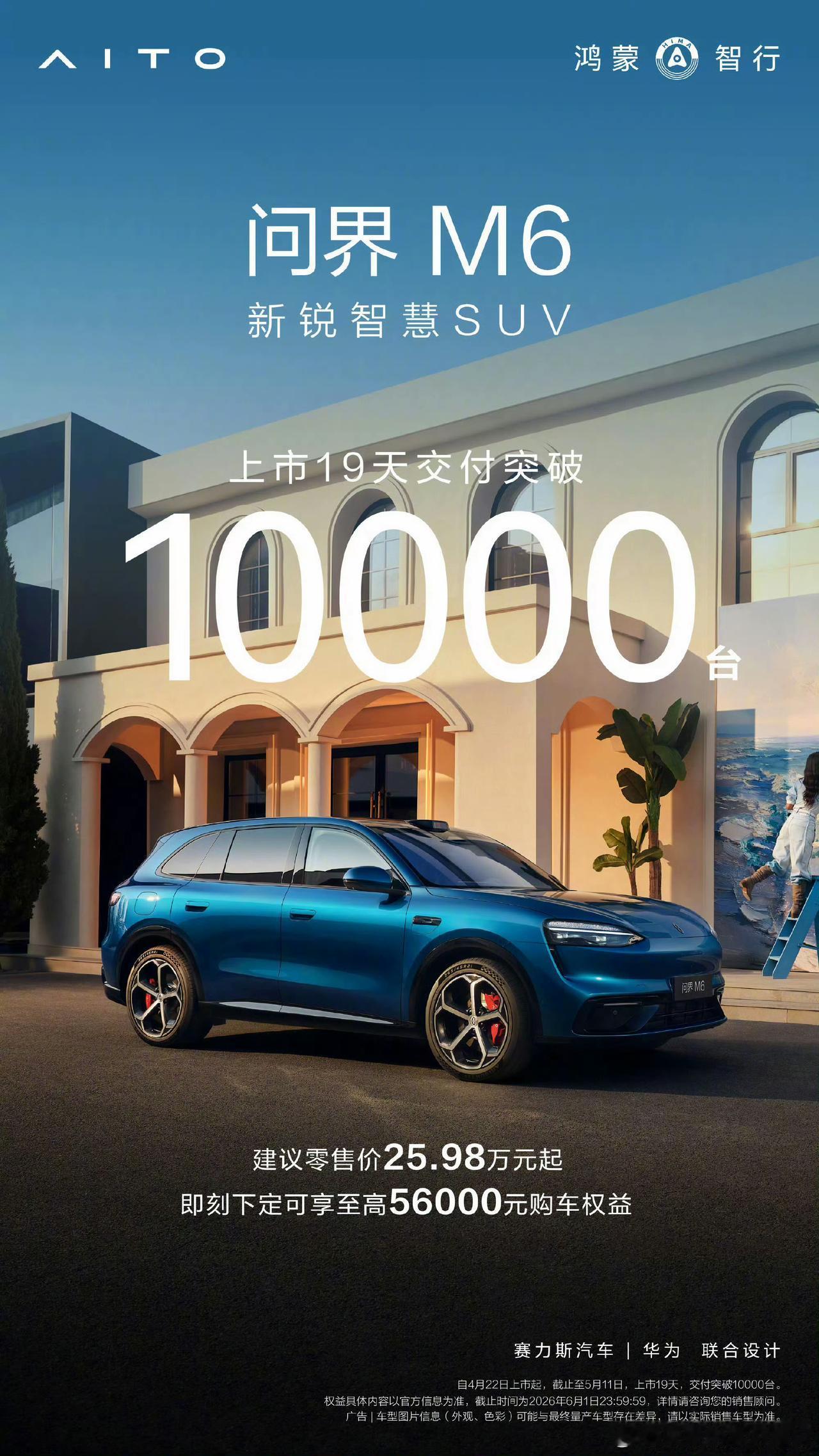 交付破万问界M6上市19天交付超10000辆，这能力有俩把刷子，订单目前